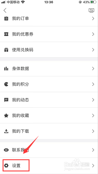 即刻运动App怎么关闭运动通知