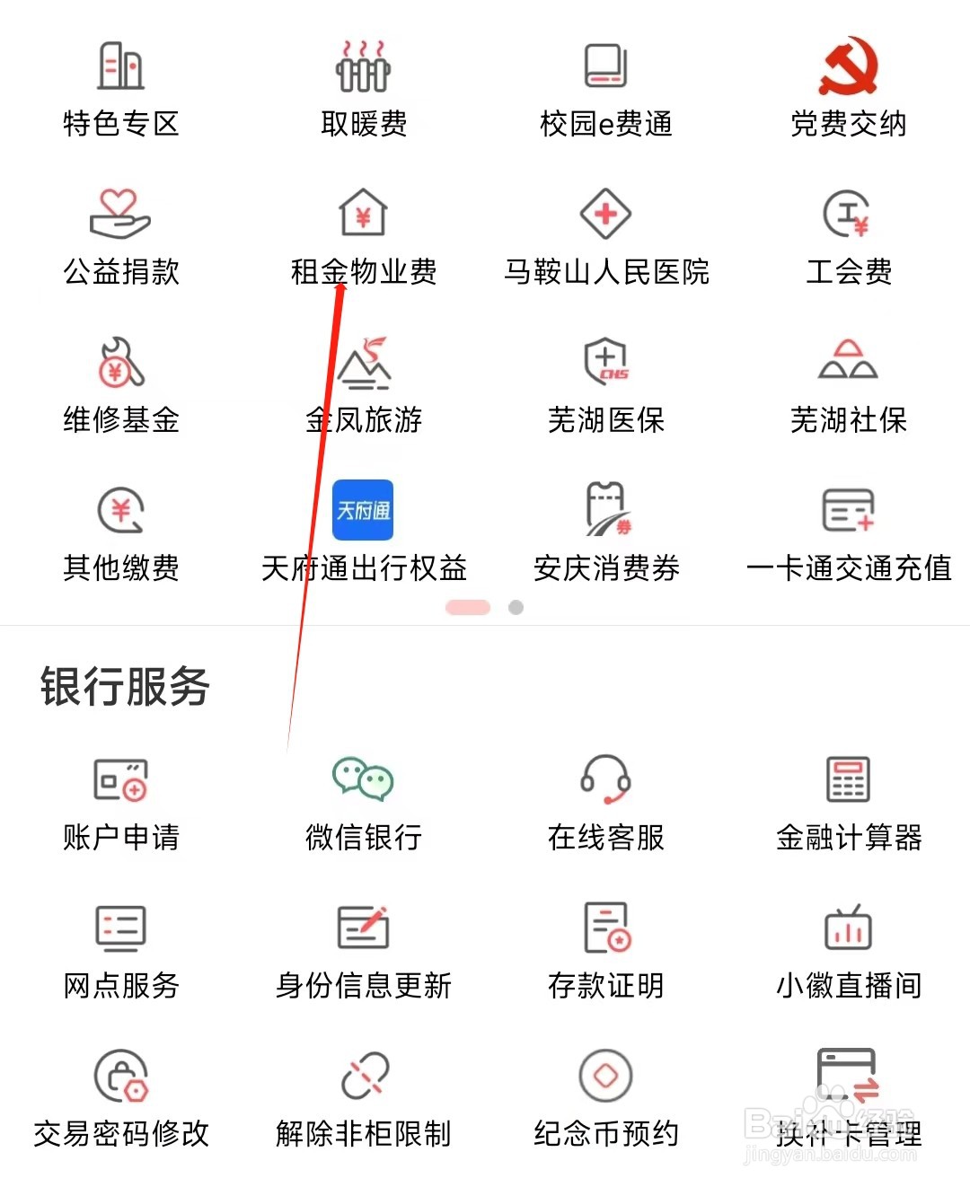 徽商银行怎样找到租金物业费