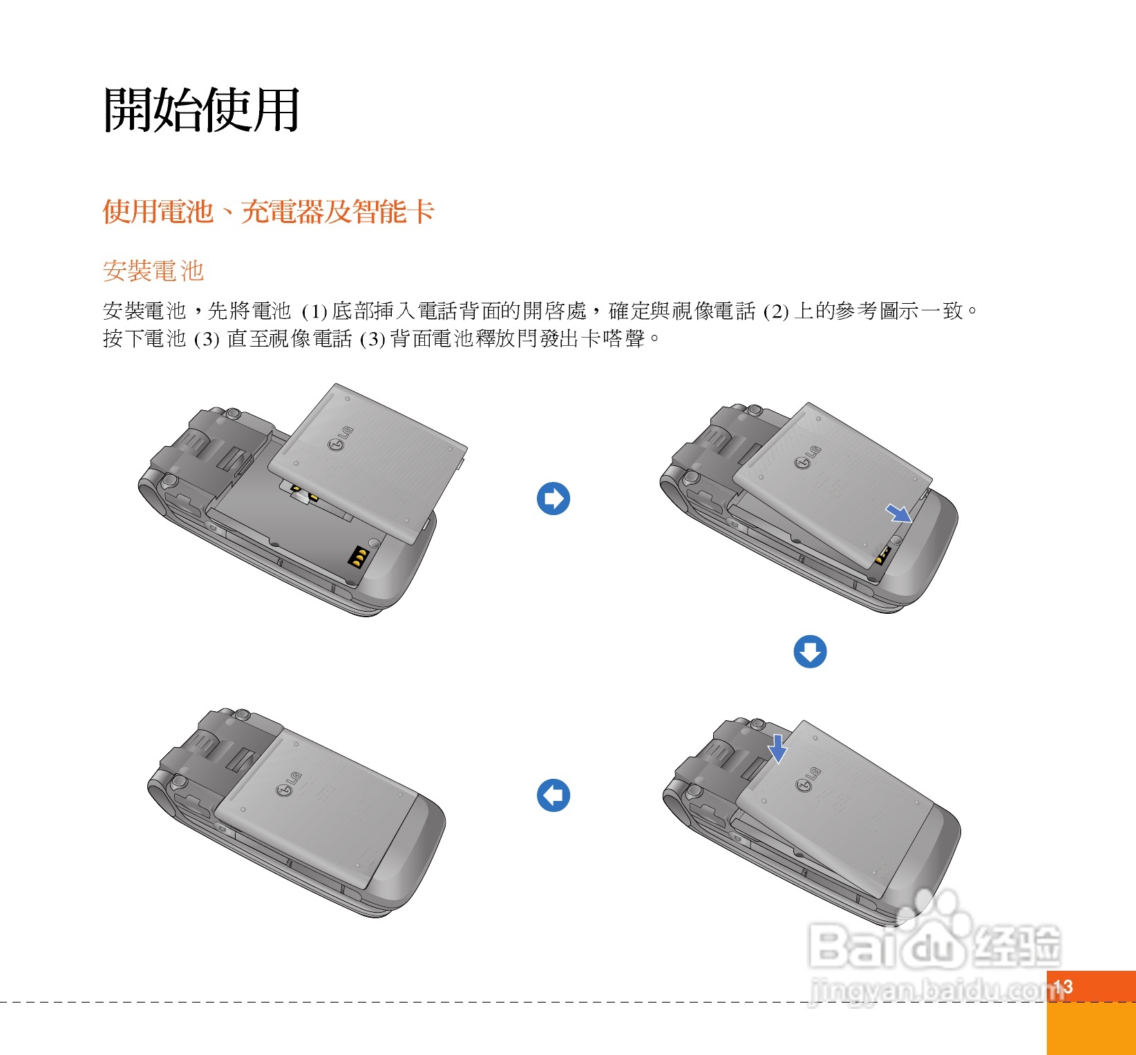 LG U880C手机使用说明书:[2]