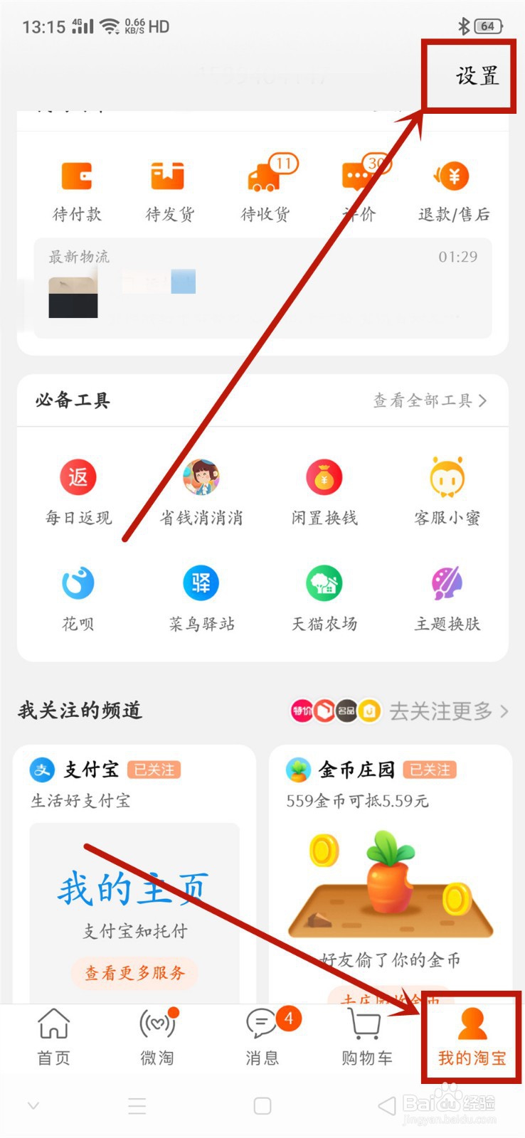 淘宝账号被盗怎么办?如何保障淘宝账号安全?
