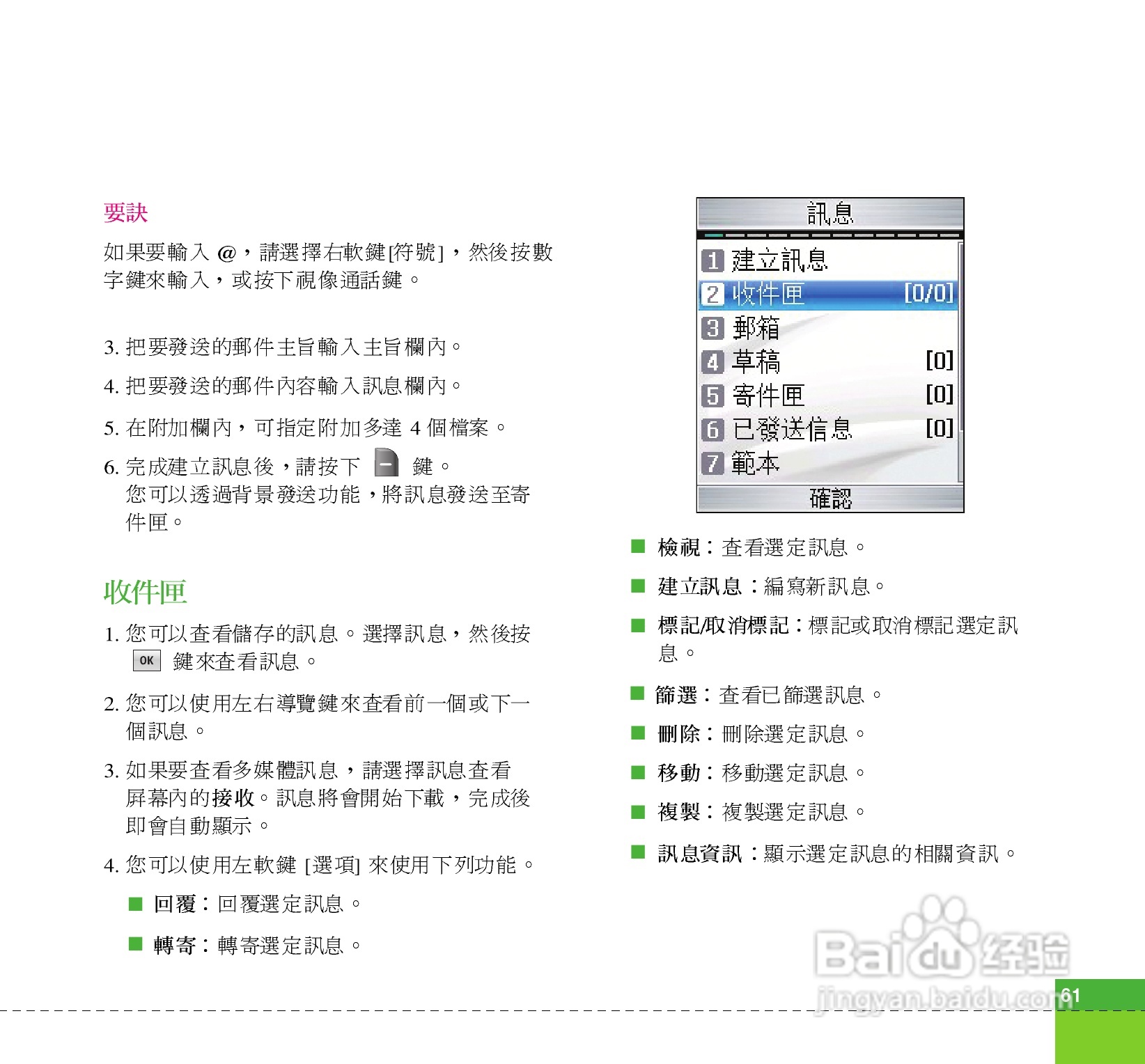 LG U880C手机使用说明书:[6]