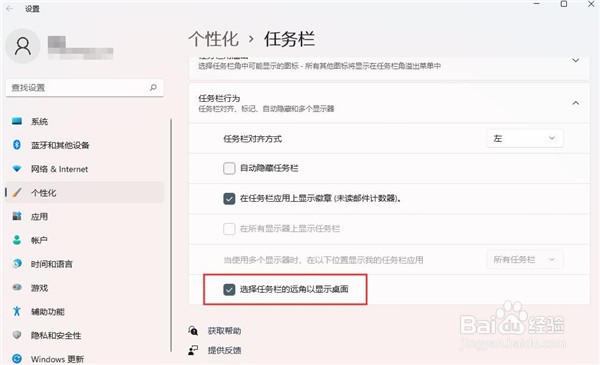 Win11显示桌面按钮如何设置