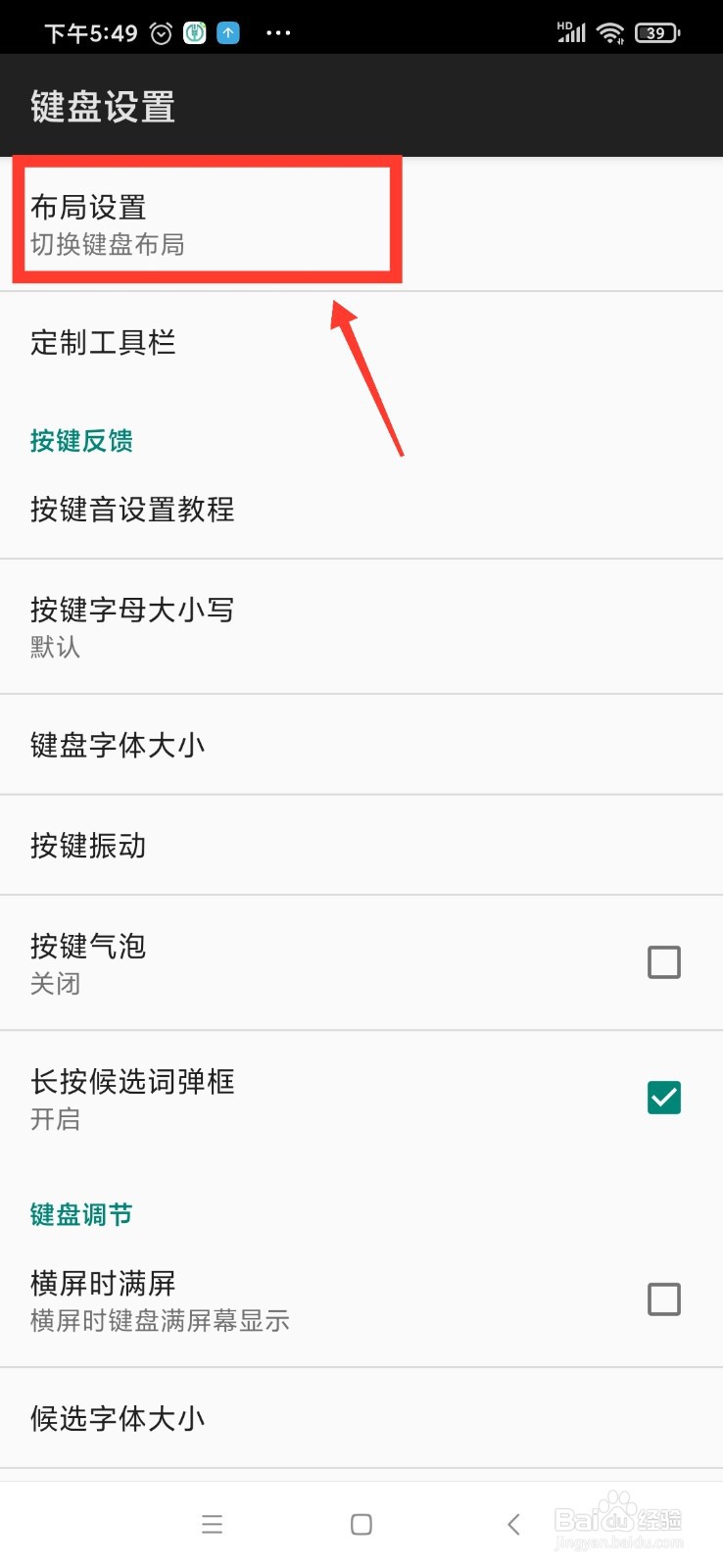 讯飞输入法怎么更改按键布局