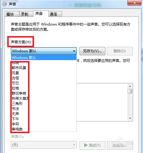 电脑声音嘶哑怎么办