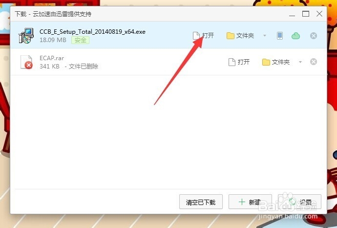 怎么安装中国建设银行二代银盾E路护航