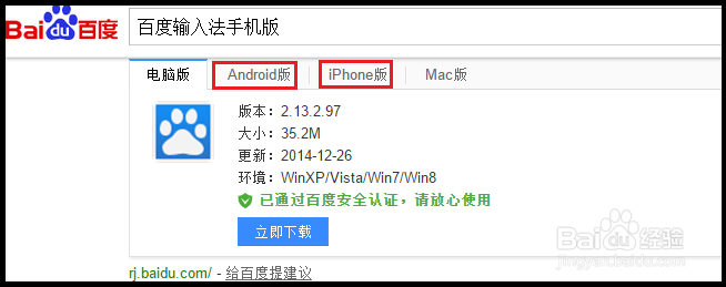 百度输入法几个好用的功能