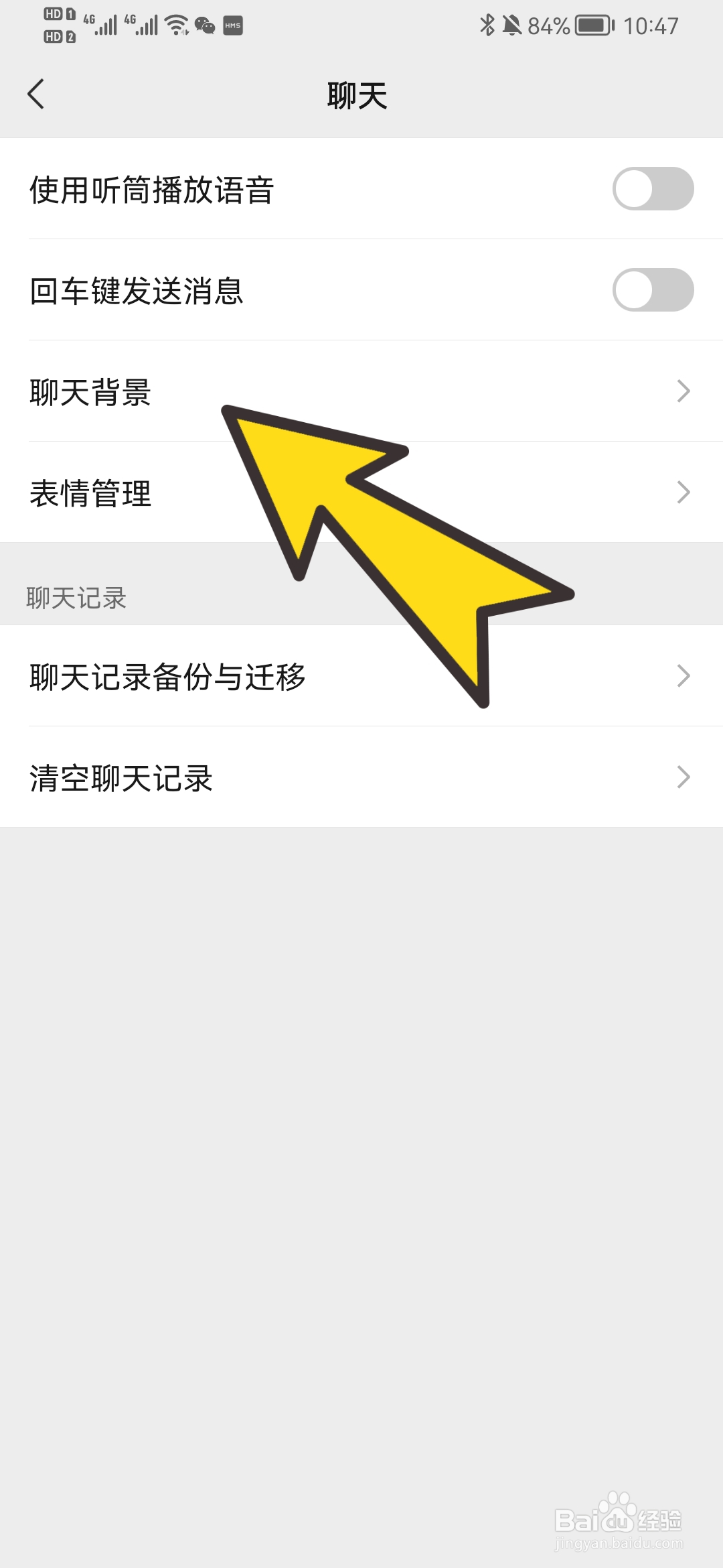 如何设置微信背景