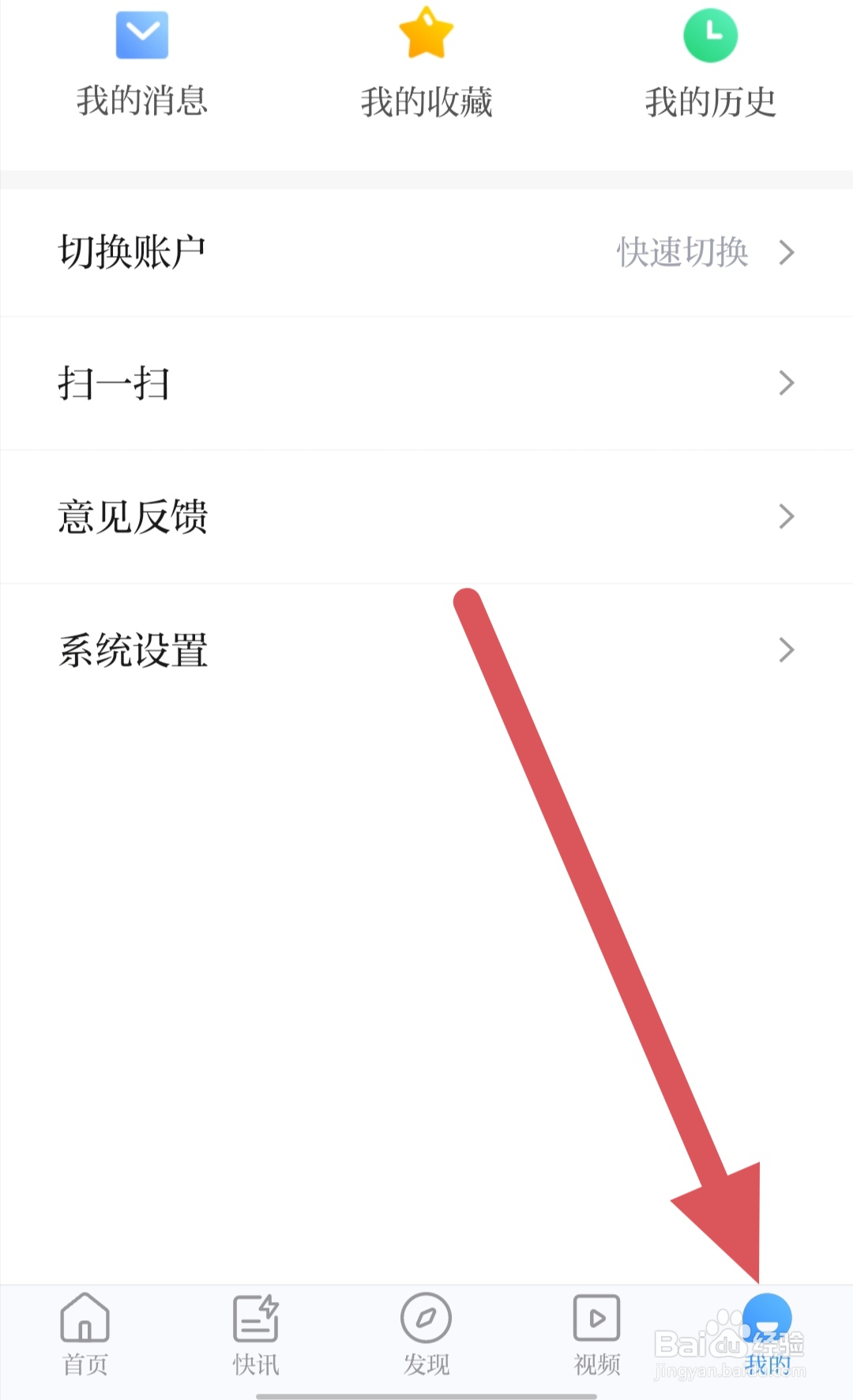 海客新闻如何查看字号设置？