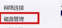 win11磁盘设置在哪打开