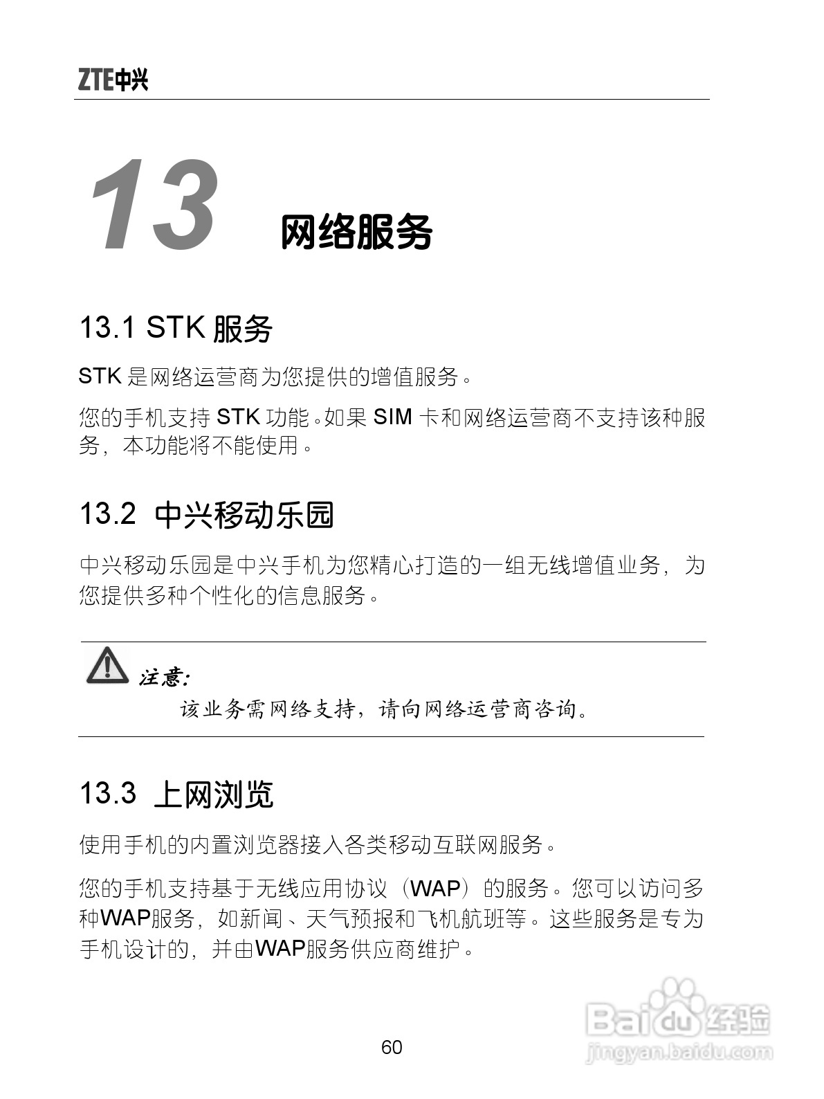 中兴ZTE-G X870手机使用说明书:[7]