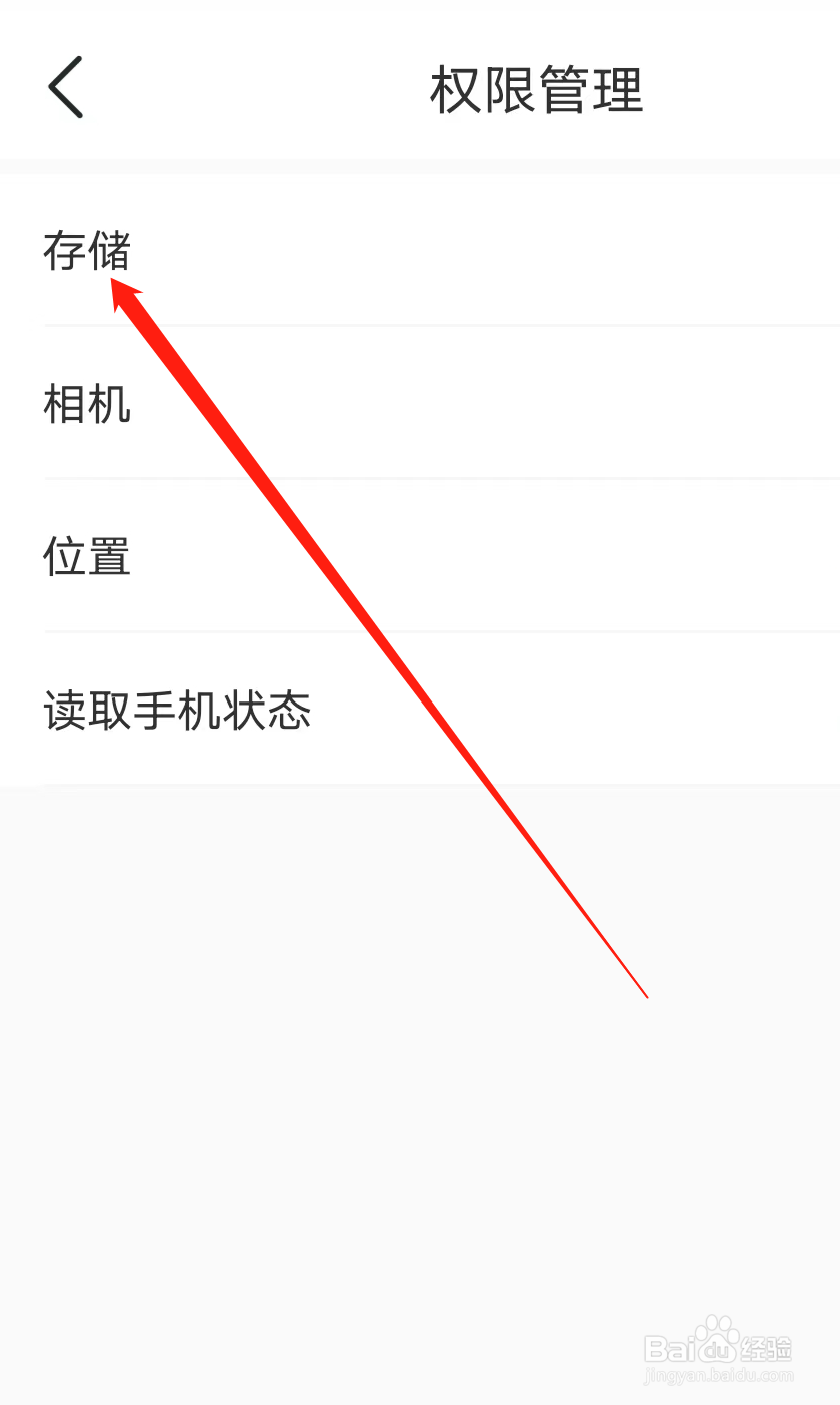 绍兴地铁怎样开启存储权限