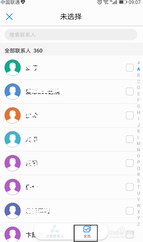 华为手机如何把通讯录一次性发给指定人