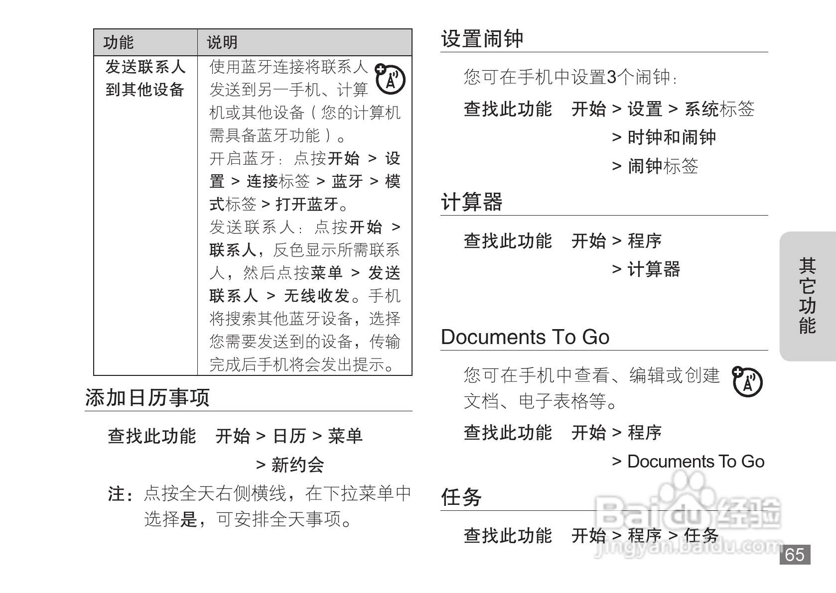 摩托罗拉A3100手机使用说明书:[7]