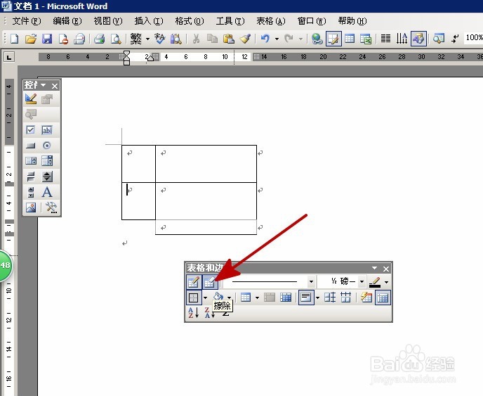 Word2003中创建表格和绘制复杂表格的具体步骤