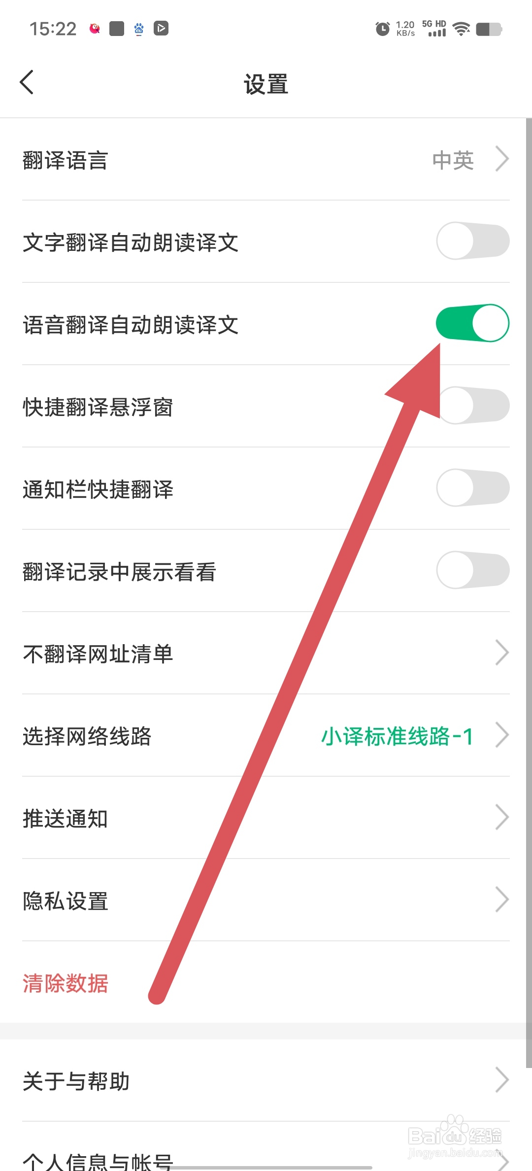 彩云小译如何开启语音翻译自动朗读译文