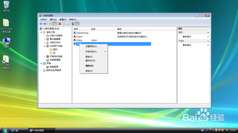 <b>使用Windows Vista如何设置用户密码永不过期</b>