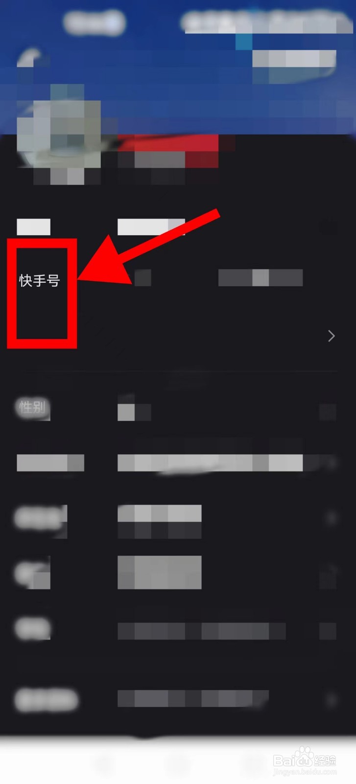 快手极速版如何修改快手号？
