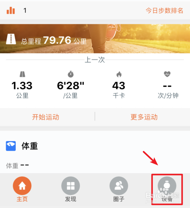 荣耀手环5怎么打开微信消息通知显示