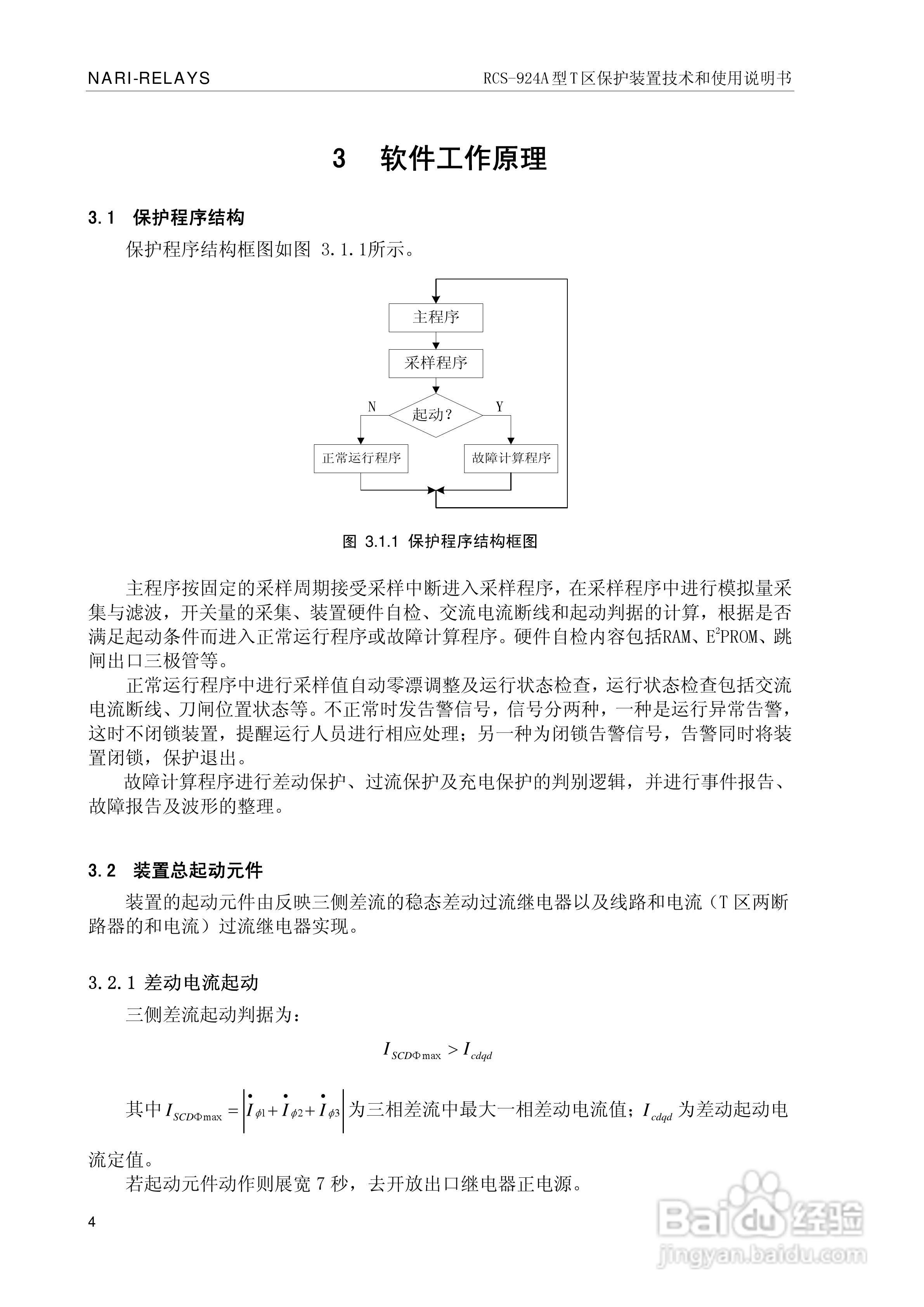 RCS-924A型T区保护装置使用说明书:[1]