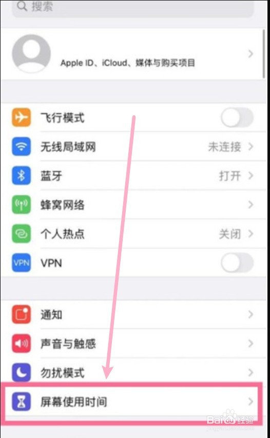 苹果手机访问限制怎么解除