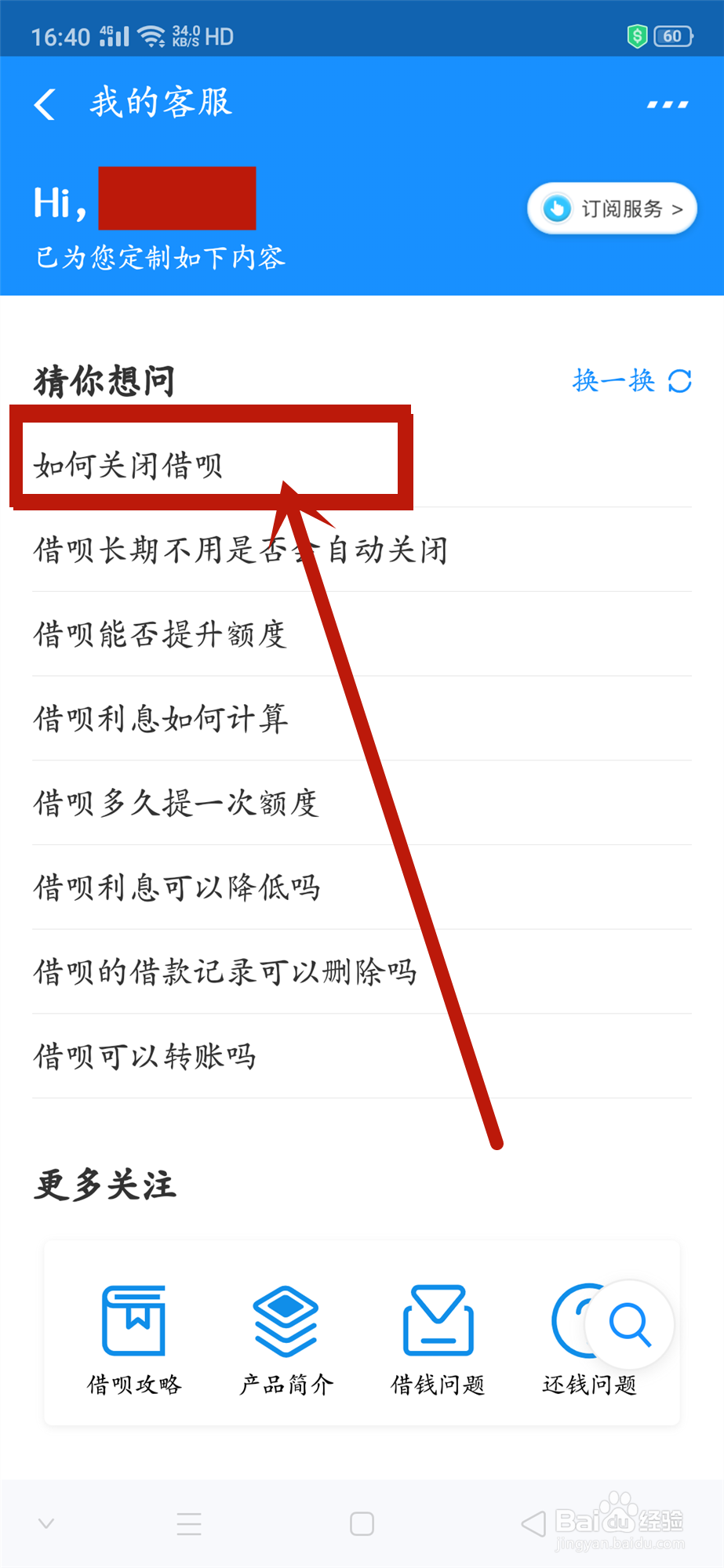 支付宝如何关闭借呗