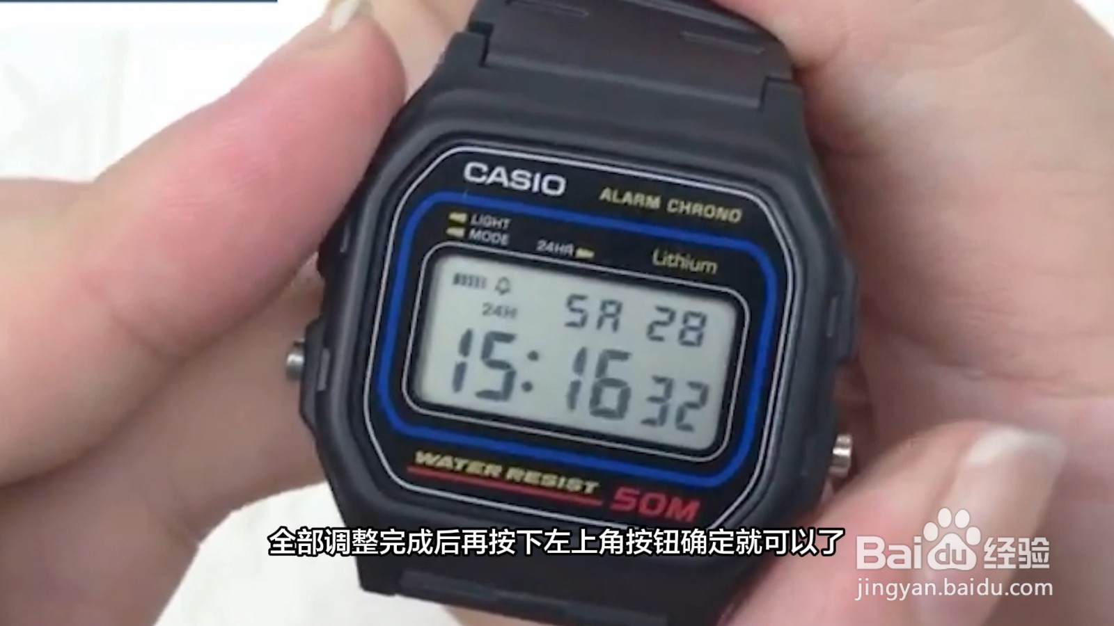 卡西欧电子表调整时间的方法