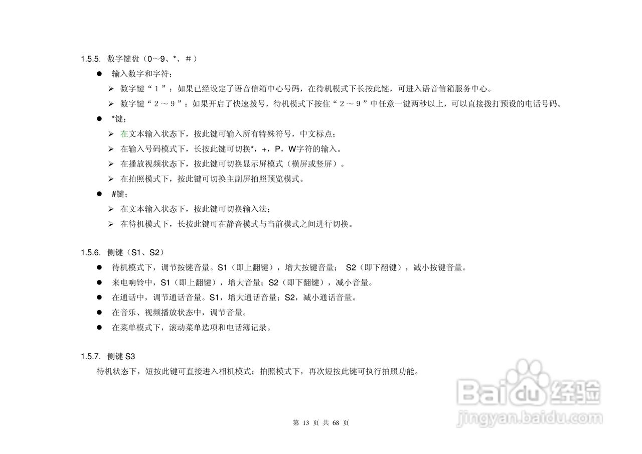 港利通手机KC510型使用说明书:[2]
