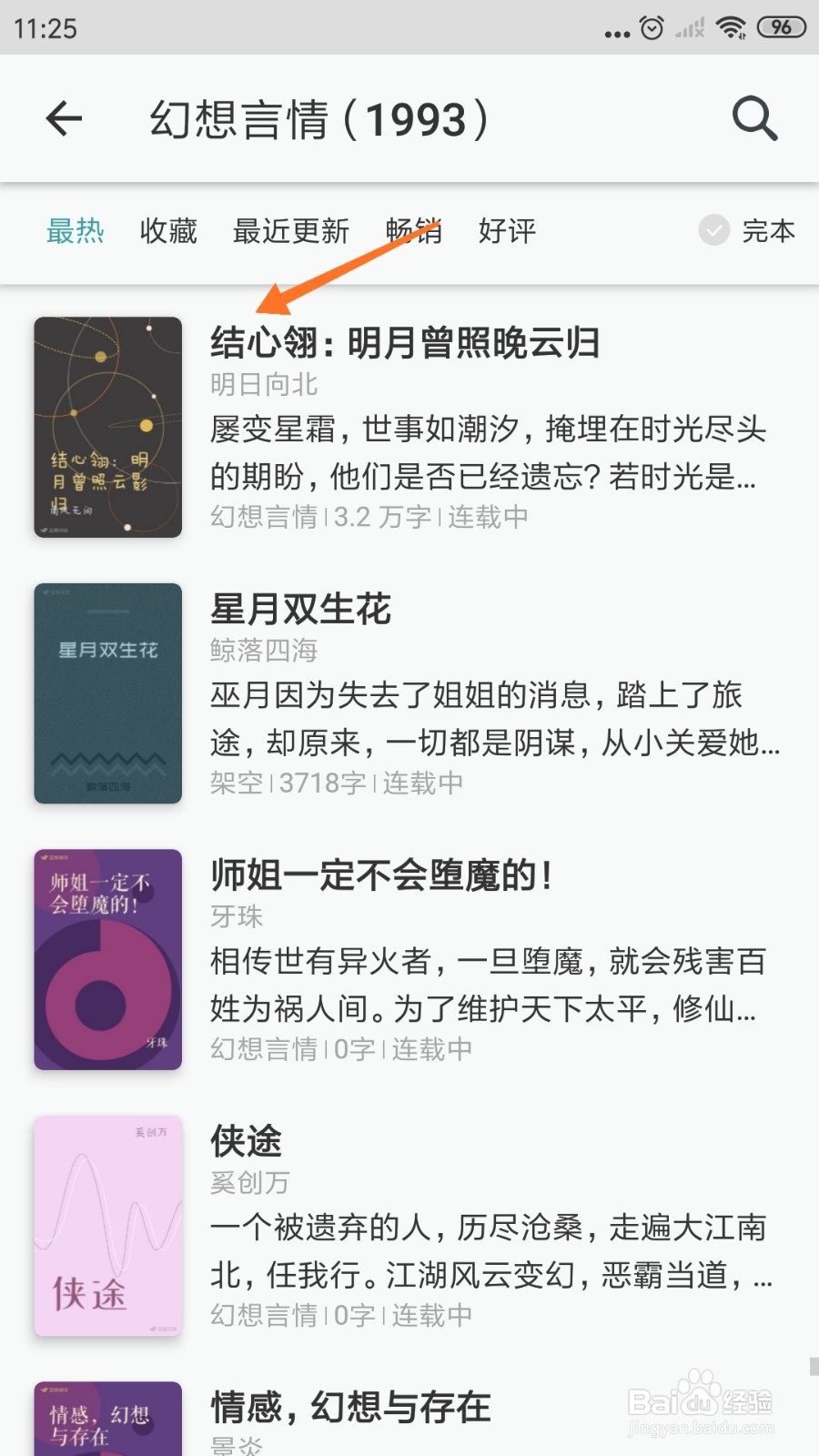 豆瓣阅读中怎么查看结心翎