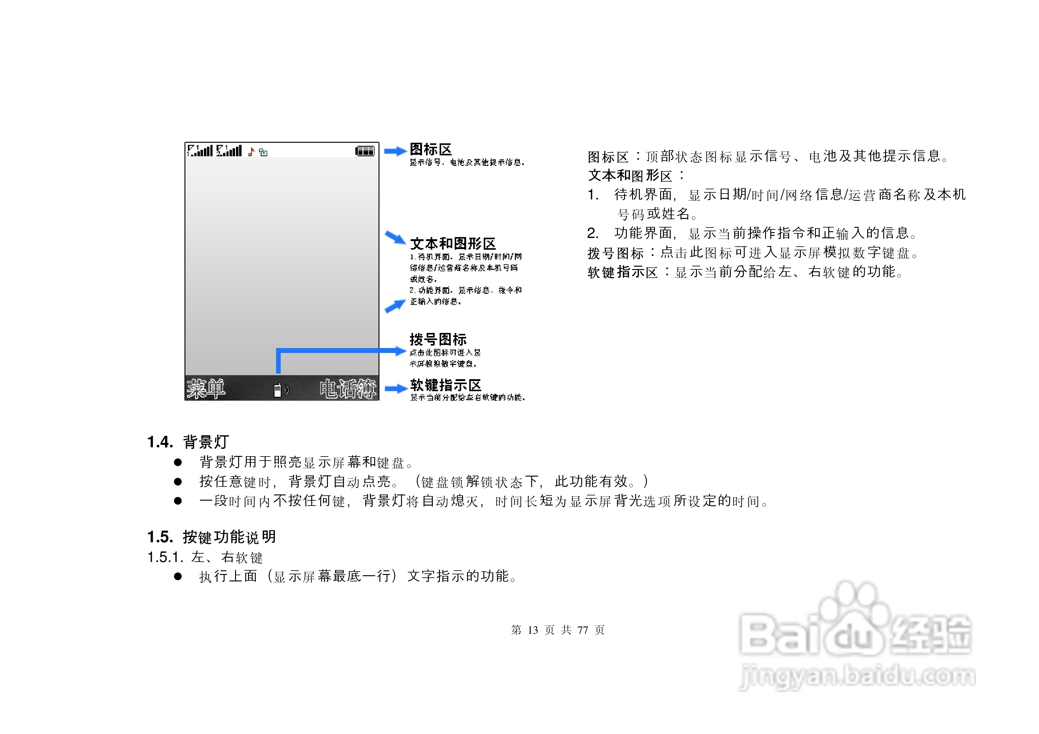 港利通手机S6600型使用说明书:[2]