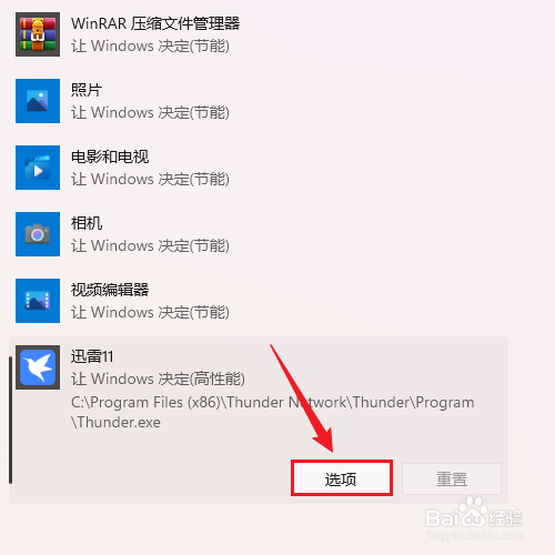 win11如何单独设置应用的显卡性能