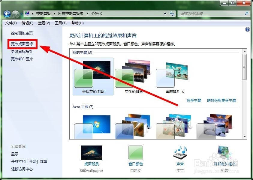 删除了“我的电脑”“网络”“回收站”怎么恢复