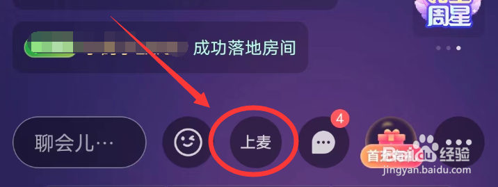 咕咕语音房间怎么上麦