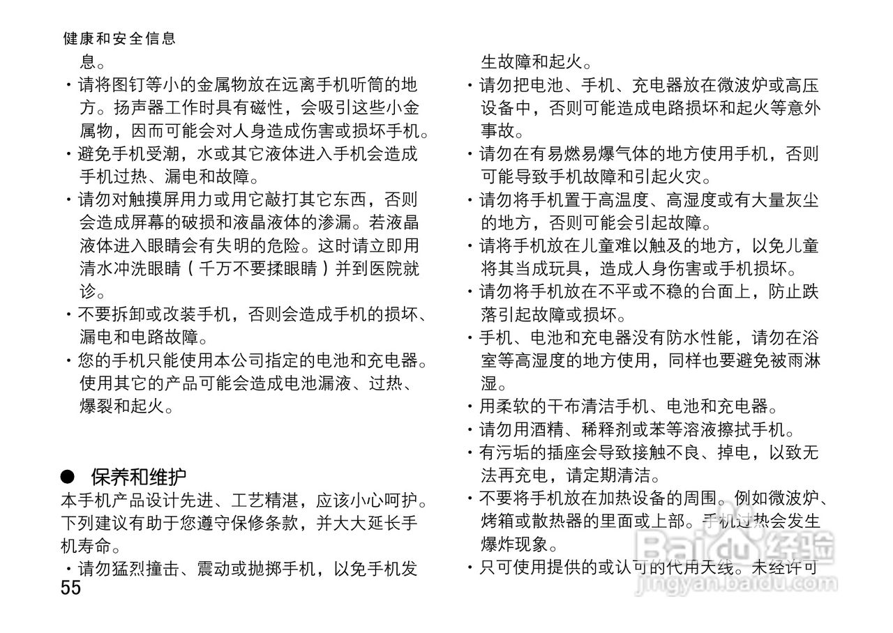 OPPO手机T9型说明书:[7]