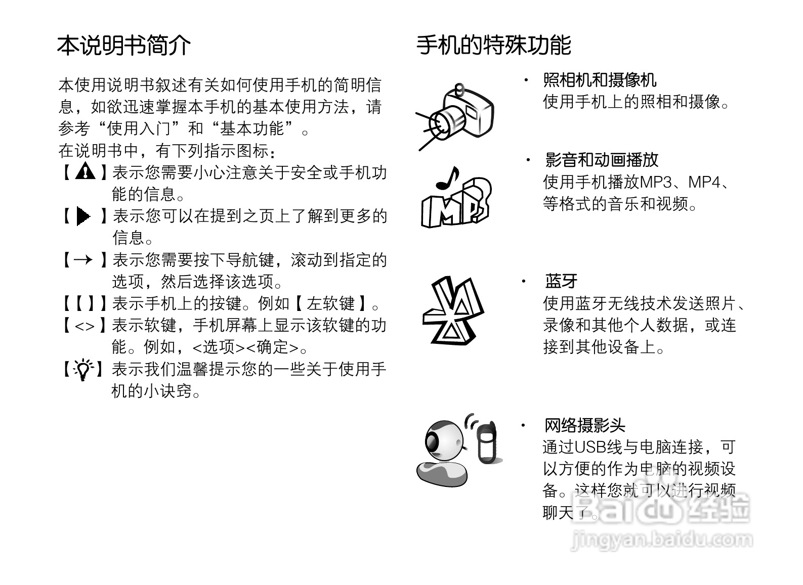 OPPO手机P51型说明书:[1]