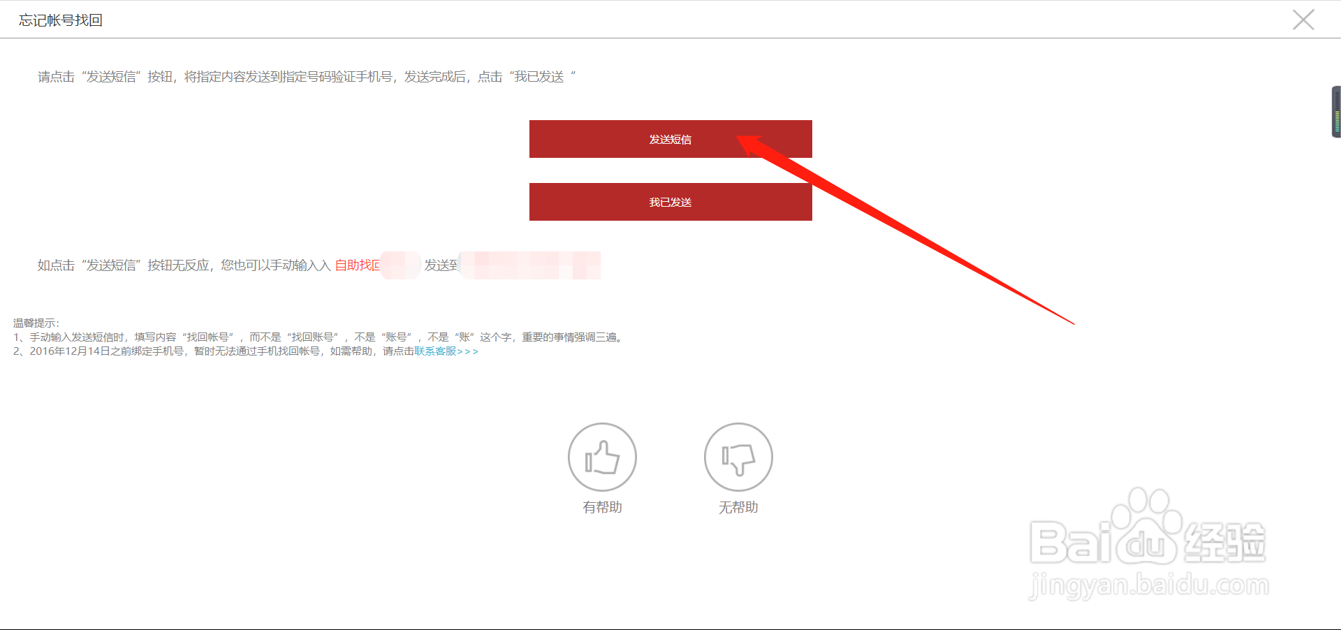阴阳师怎么找回以前的账号