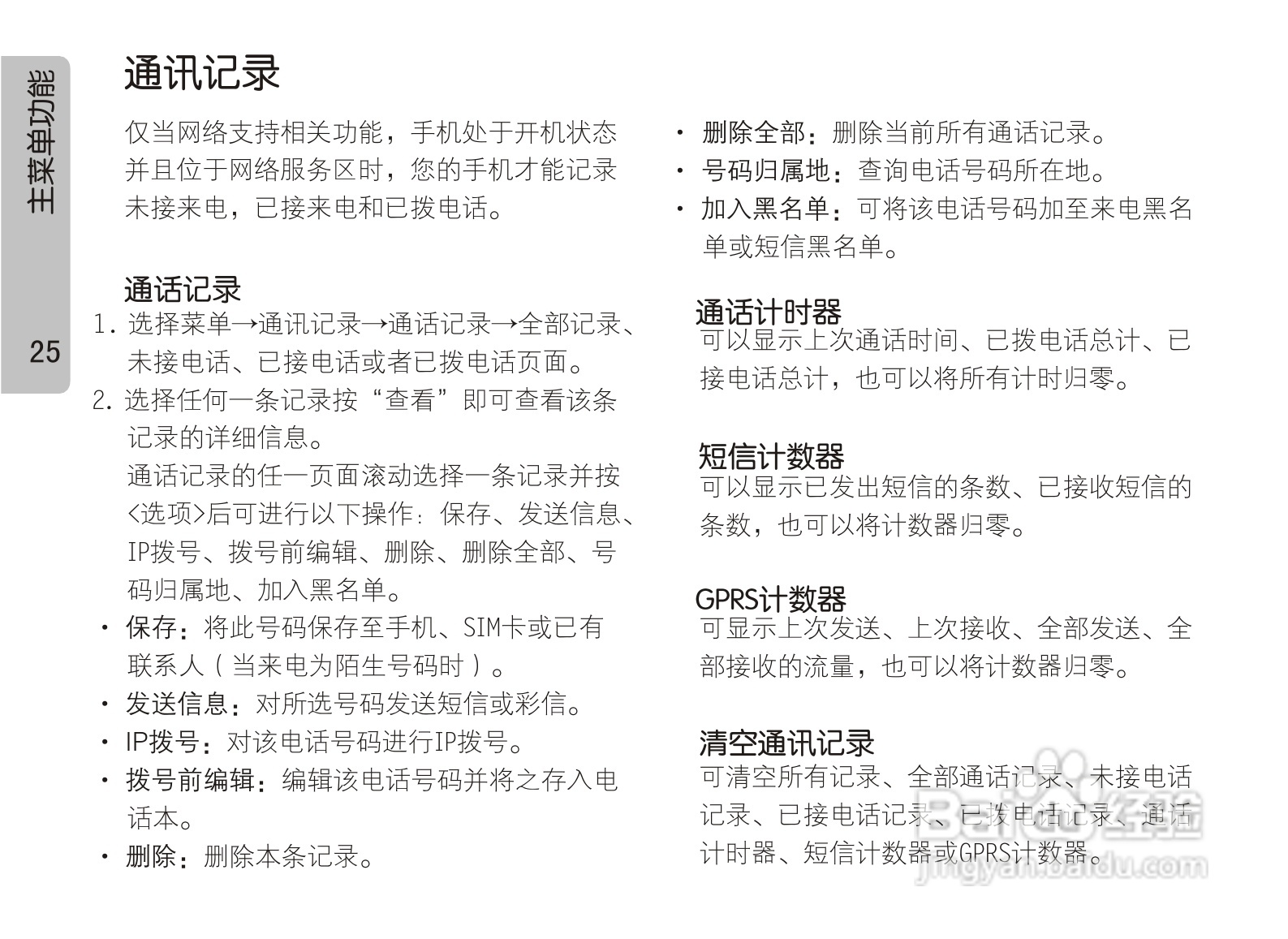 OPPO手机A121型说明书:[4]