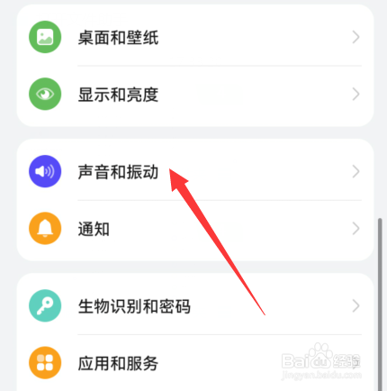 华为手机通知铃声振动在哪设置