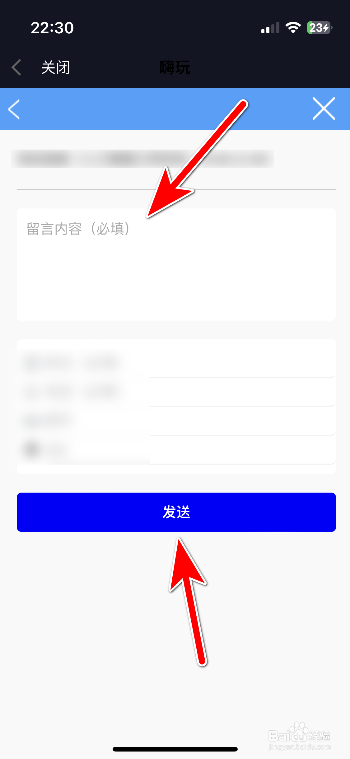 嗨玩如何联系客服