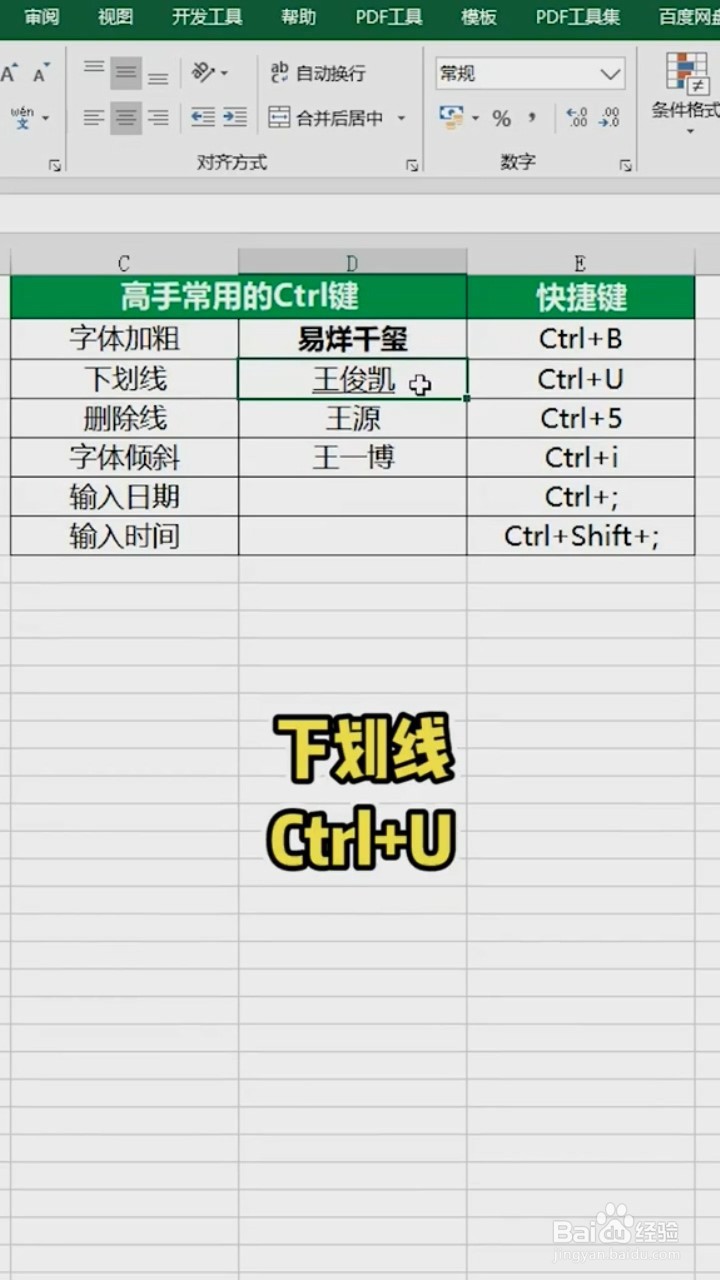 Excel中Ctrl键的应用