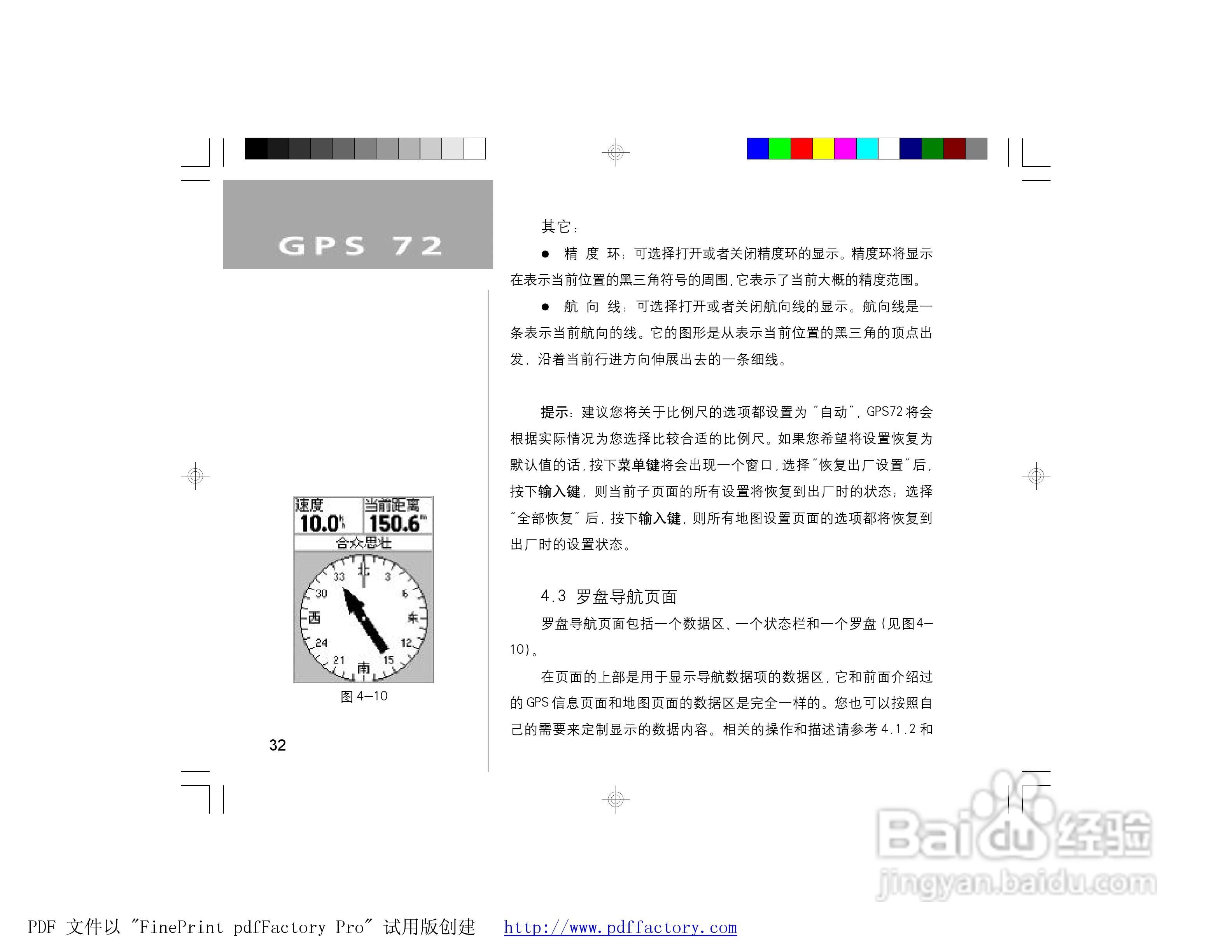 GARMIN GPS72面积测量仪说明书:[4]