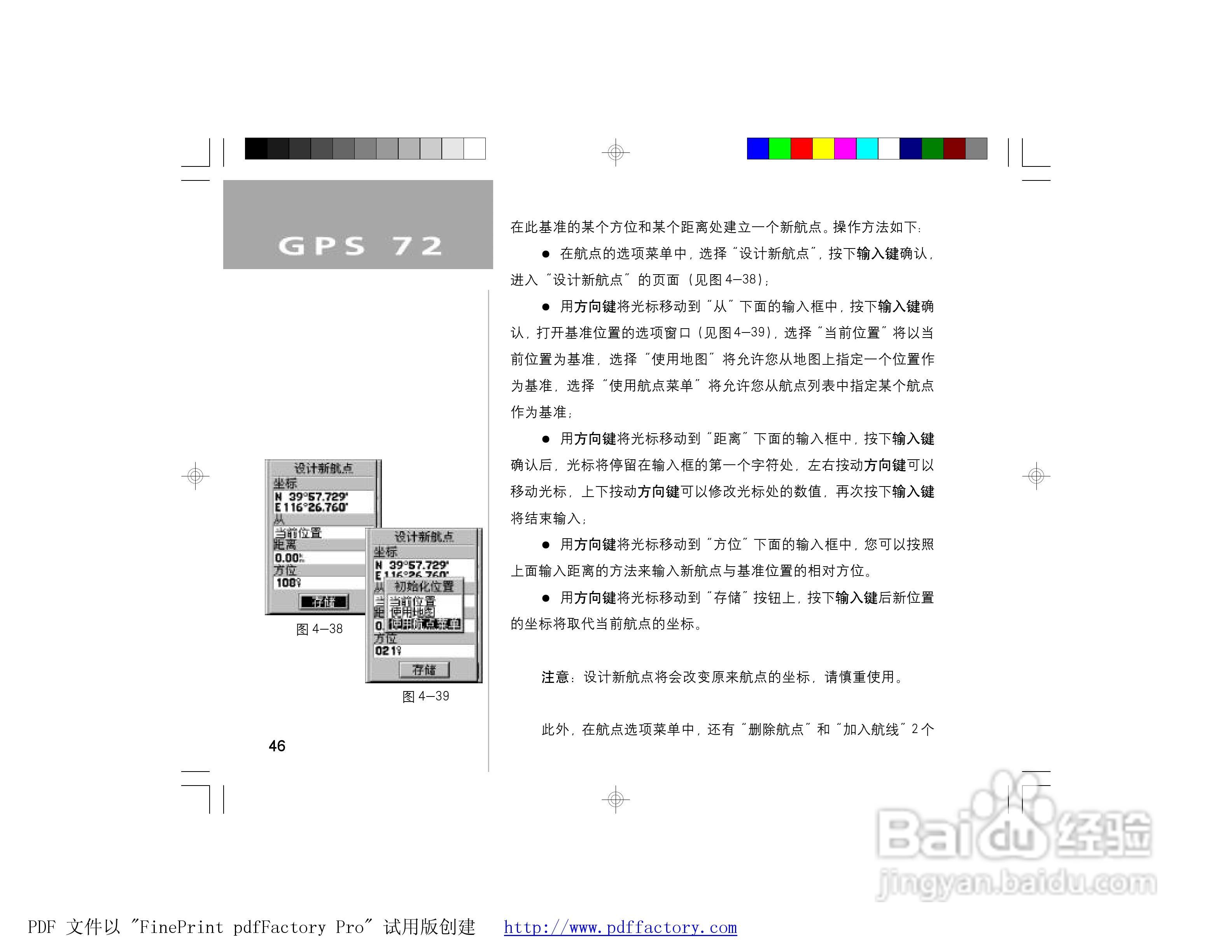 GARMIN GPS72面积测量仪说明书:[6]