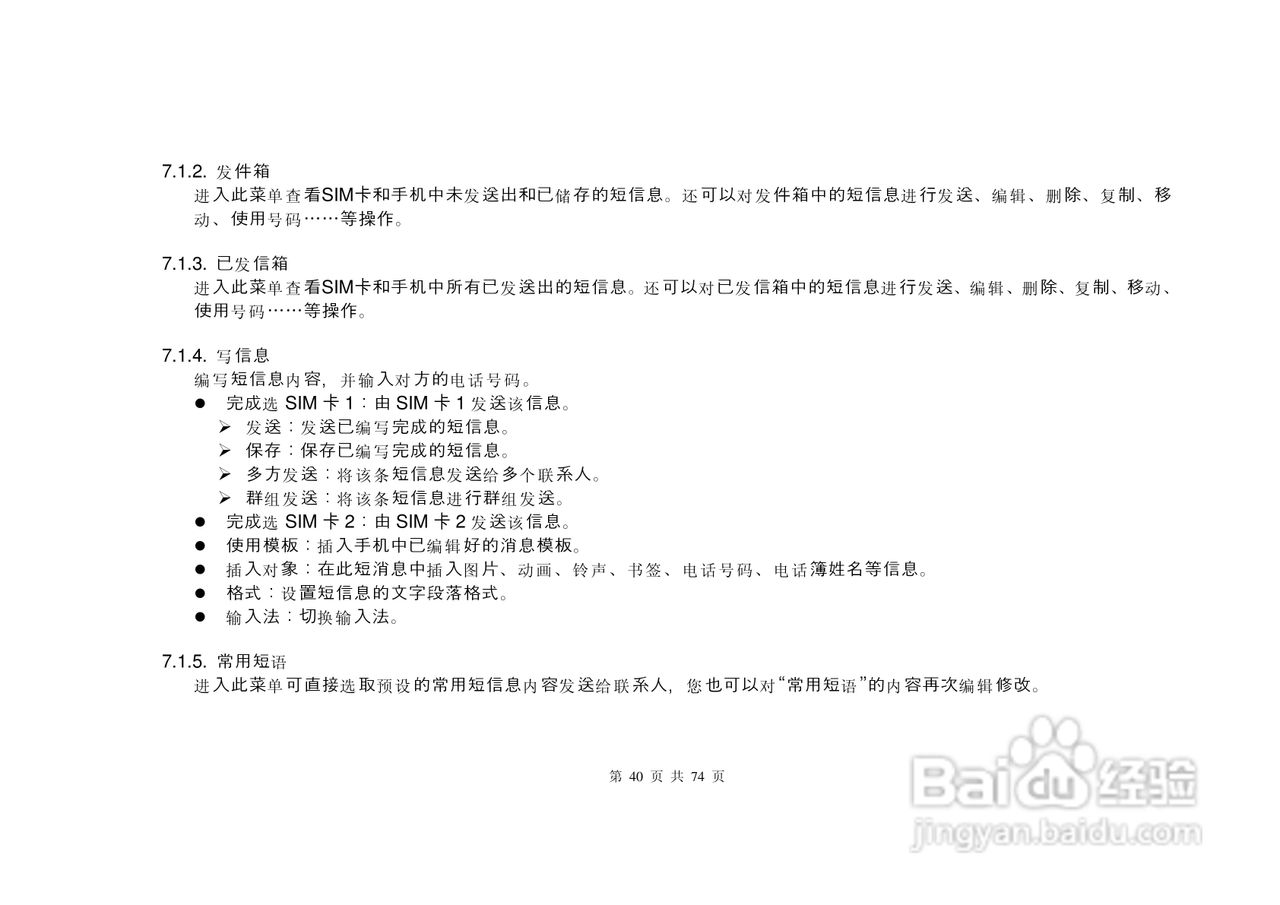 E尚S8600手机说明书:[4]