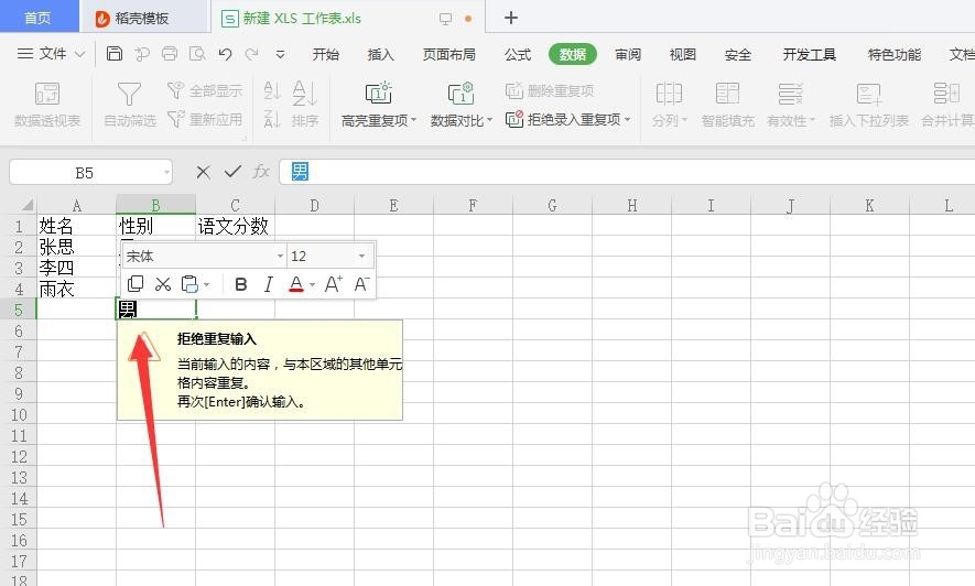 表格中如何设置表格中拒绝录入重复项?