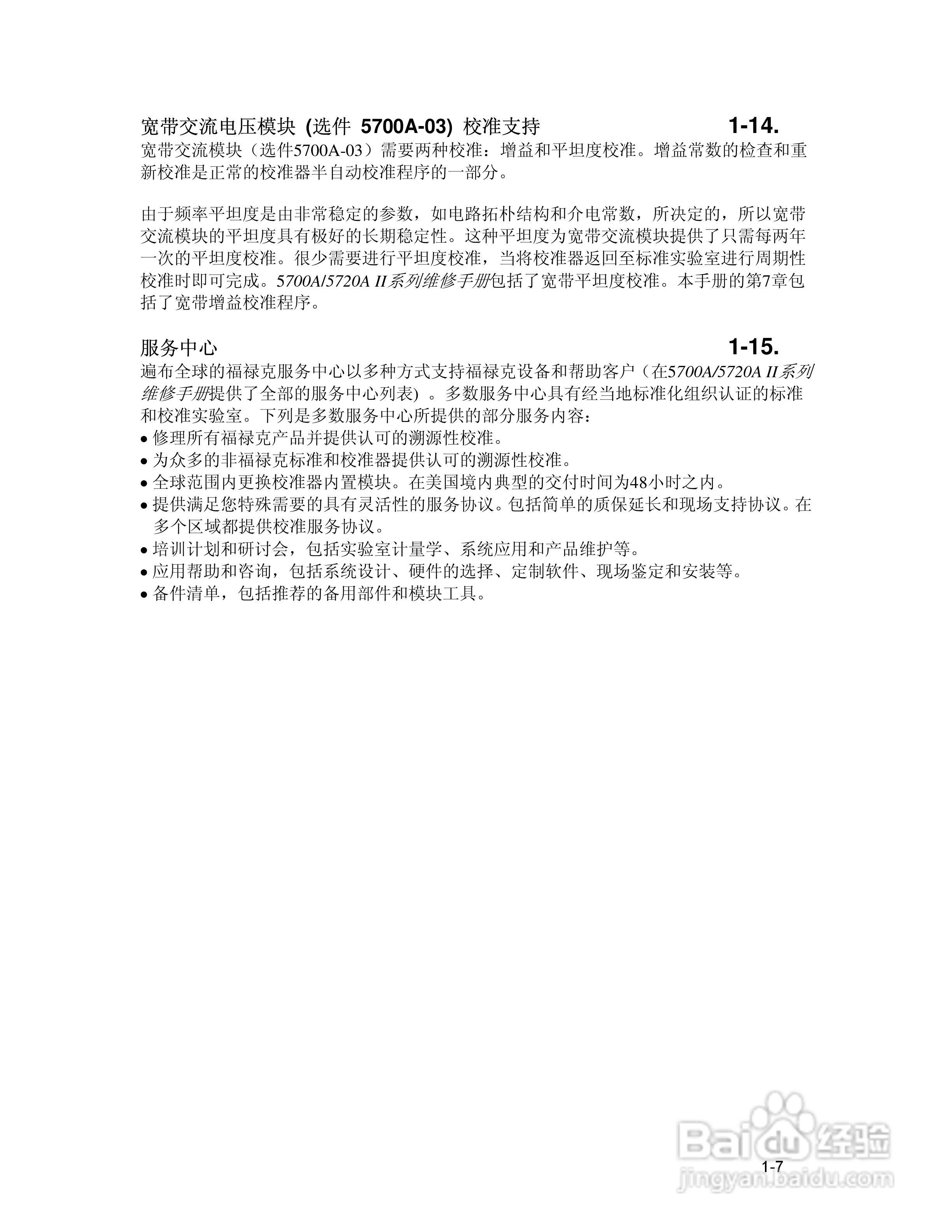 福禄克5700A/5720A 多功能校准器用户手册:[2]