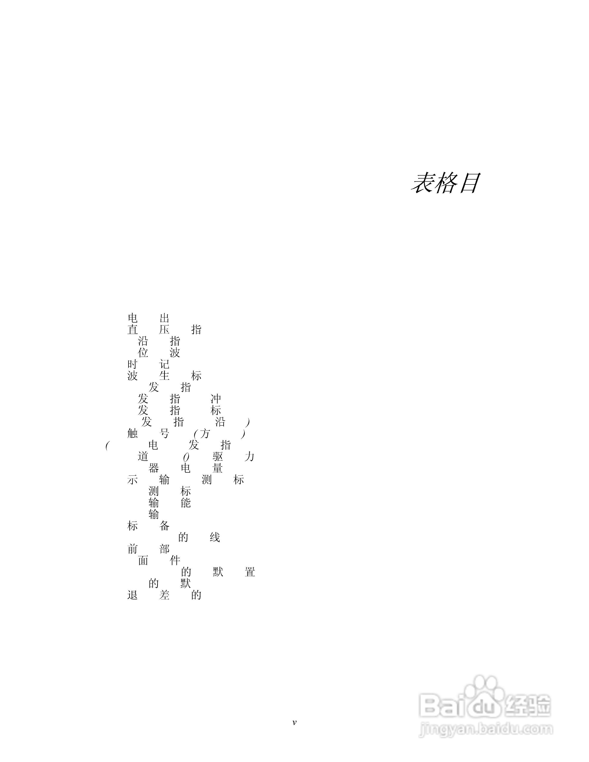 福禄克5820A 示波器校准器使用手册:[1]