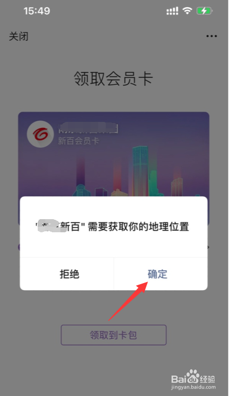 新百会员卡怎么绑定