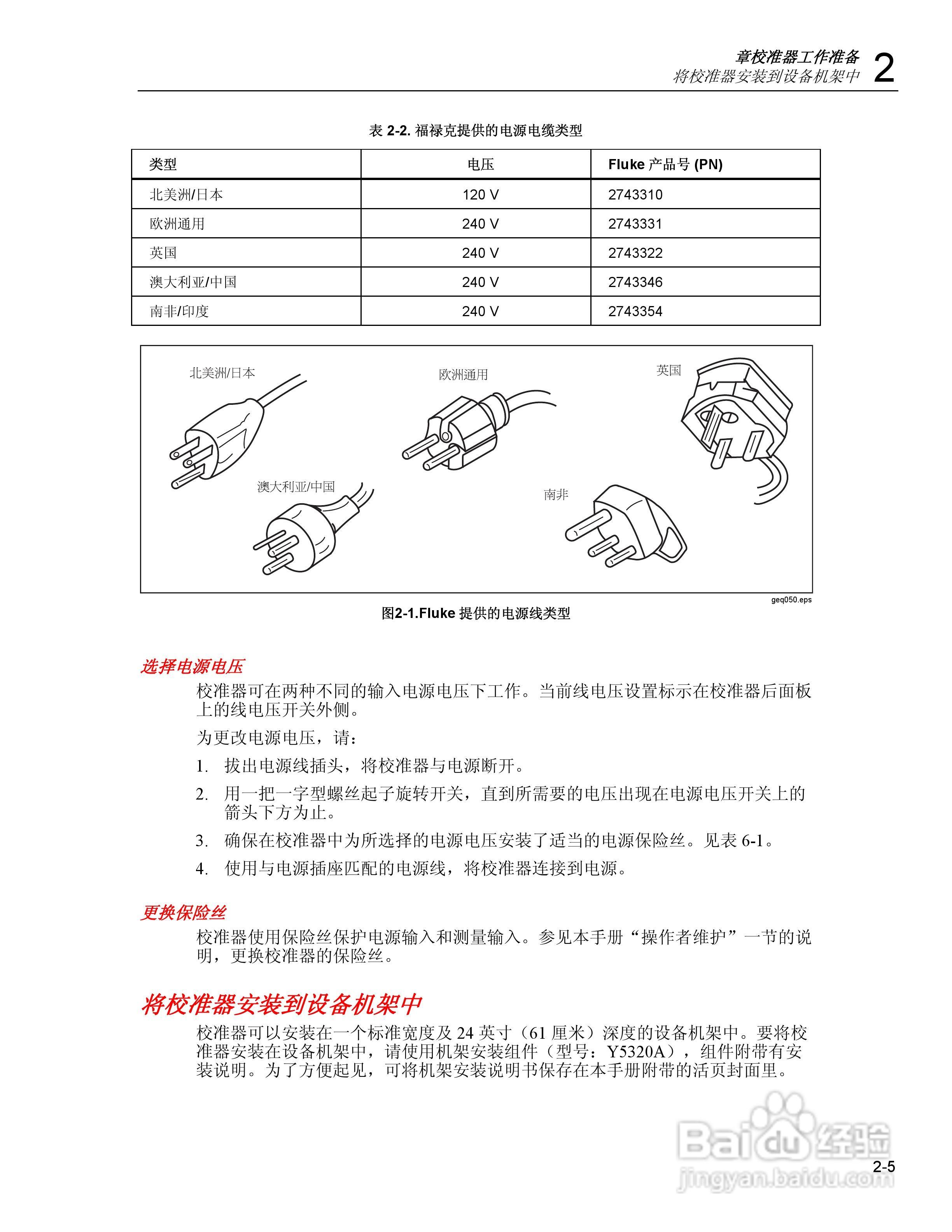 福禄克5320A 多功能电气安全校准器用户手册:[4]