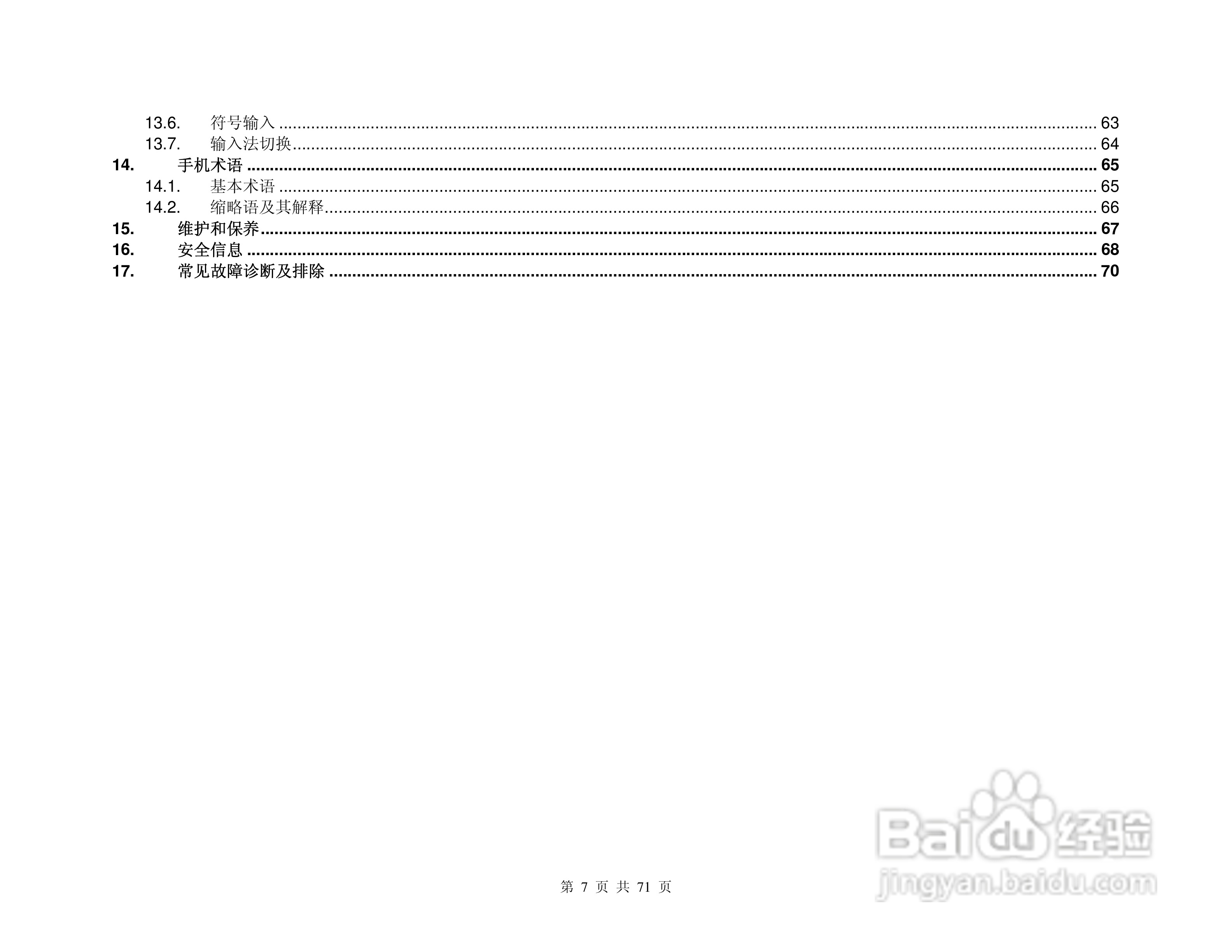 乐动KP688手机说明书:[1]