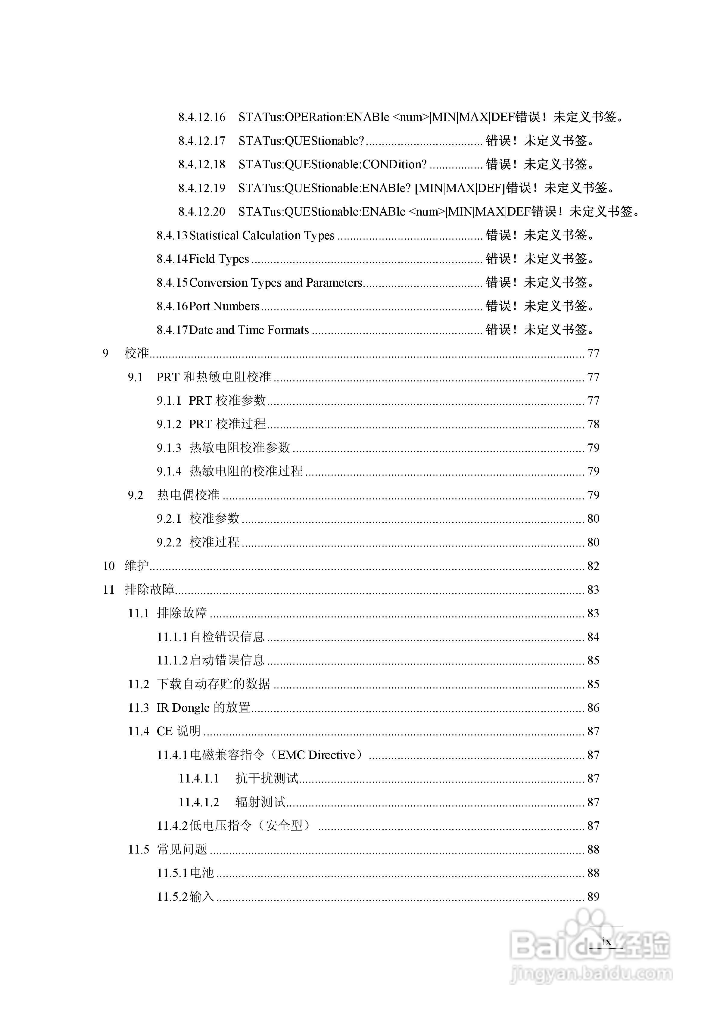 1529 测温仪用户手册:[2]