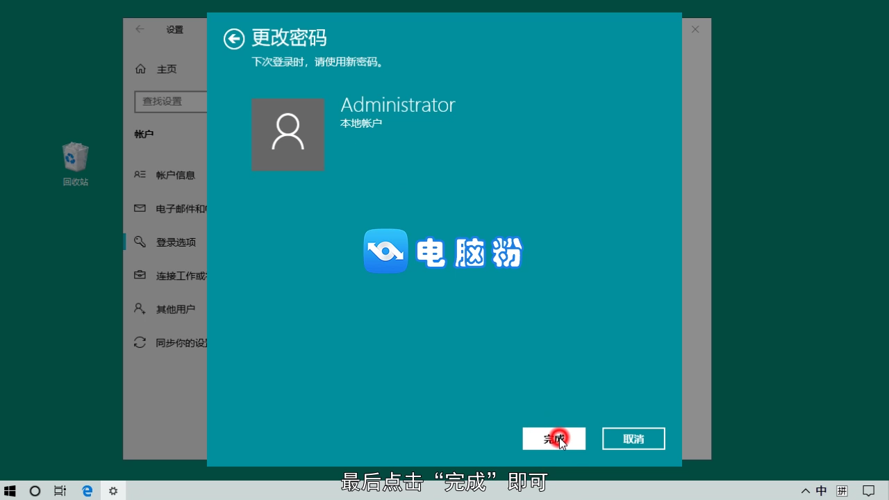 win10怎么取消开机密码？